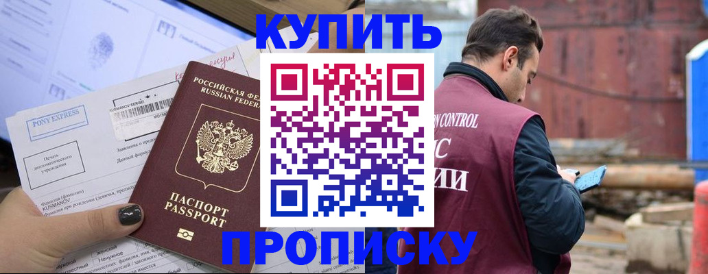 прописка паспорт в Куровском